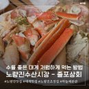 [노량진 수산시장 - 줄포상회] 바가지 없이 저렴하게 대게 먹고 왔어요 / 초장집 : 하늘채본관 이용