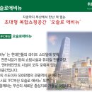 IFC부산 오슬로파크 이미지