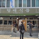 형제식품 | 범일동 직장인 점심 추천 "형제 식품 한약방 돼지 국밥"리뷰 후기