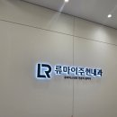 류마이주현내과의원 네이버블로그