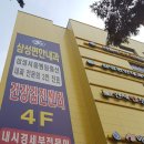 삼성편한내과의원 이미지