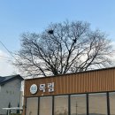 대흥 | [전남/담양] 애견 동반 가능한 브런치 카페 '목림'