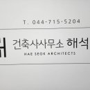 기린 건축사사무소 이미지