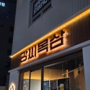 씨스페이스중구남산점 | 대구 중구 남산동 청라언덕역 맛집 강씨목삼 남산점