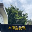 스마일광택 이미지