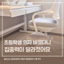 플레스타 초등학생의자 추천 발받침대 스마트락킹 집중력의자 후기