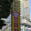 비타민안마원 이미지