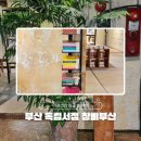 단테하우스 | 부산 독립서점 창비부산, 사유의 시간과 단테하우스에서의 여운