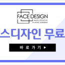 페이스디자인 이미지