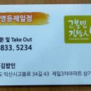 고봉민김밥인익산