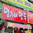 명가네만두