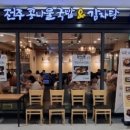 완산골명가 이미지