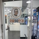 으뜸50안경 장안사거리점 | &lt;가성비 안경! 으뜸 50안경 미아사거리점 l 노안안경,다초점렌즈 등 민생회복소비쿠폰사용 가능한 안경점&gt;
