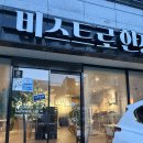 명신고등학교 | 진주 초전동 데이트 코스 추천, 르꼬르동블루 출신 셰프가 운영하는 진주 양식 맛집 비스트로한정 메뉴...
