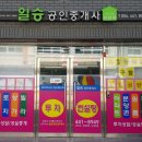 일승공인중개사사무소 이미지