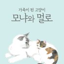 멀로