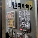 맨리바버샵 이미지