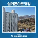 수레로1233번길1L | 남양주 걸레받이 실리콘재시공작업을 보고 감동하시네요