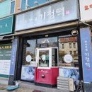 한옥마을 기정떡 이미지