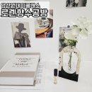 천아트 | 양산공방 로렌에서 제스모나이트 화병 만들기 원데이클래스 체험 후기