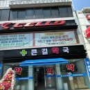 큰길약국 이미지
