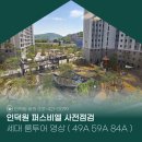 GS25 의왕내손점 | 인덕원 퍼스비엘 사전점검 49·59·84A 평형별 내부 실물 영상 (룸투어/구조비교)