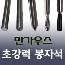 한빛자석기계