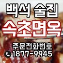 백석면옥