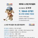 파크골프 | 경북 포항시 레저로스크린파크골프매장설치 실제 매장 사례 중심 후기