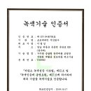 (주)녹색