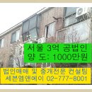 3억 공법인(서울) 사업자무 법인매매 법인양도양수 1000만 이미지