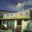 우리이발관 이미지