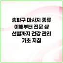 올림픽파크리움 | 힐링 마사지로 떠나는 여행, 잠실 더풋샵 체험 후기