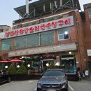 봉화산유황오리 | 원주 단계동 봉화산유황오리 후기