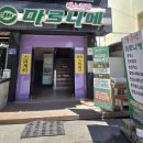 마로니에 | [안성] 마로니에 후기