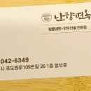 난향면옥
