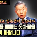 주일날 예배에 올때 옷차림에 신경쓰고 오시기 바랍니다 - 박영선 목사 이미지