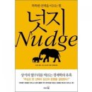 지음메디케어 | 넛지(Nudge)..2010년 1월