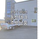 구내식당동신