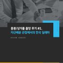 성현동-26 | 주식시황: 홍콩/싱가폴 출장 후기 #1. 자산배분 관점에서의 한국 딜레마