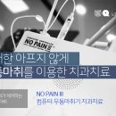 큐치과의원 이미지