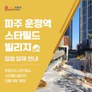 운정스타필드공인중개사사무소 | 파주 운정역 스타필드빌리지 쇼핑몰 입점 업체 안내