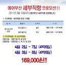 에어부산 세부직항 4월2일/3일 출발 프로모션!! 이미지