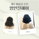 양인철헤어