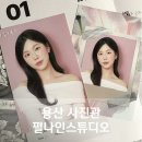 용산사진관 펄나인스튜디오 시그니처 빈티지 증명사진 후기 강력추천