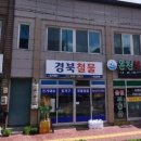 수안보세탁소