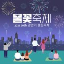 부산광역시 수영구 광남로10번길 2   (남천동) kbs삼거리 앞 | 부산 광안리 불꽃축제 2025 일정 및 명당 추천