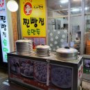 예뻐지개냥 | [대연 용호동]신바람난찐빵집♪ 따끈한 찐빵과 만두가 있는 친절한 집:)