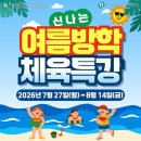키가 쑥쑥 음악줄넘기 | [신나는 여름방학 체육 특강] 수강생 모집 안내 🍉