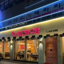 핑고아구찜 이미지